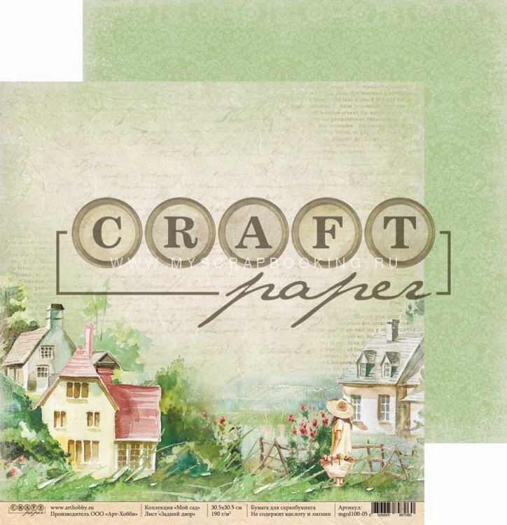     , 20x20 , 8 , Craft Paper