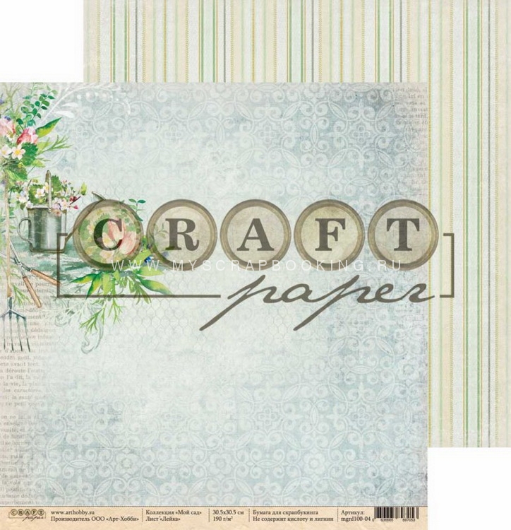     , 20x20 , 8 , Craft Paper