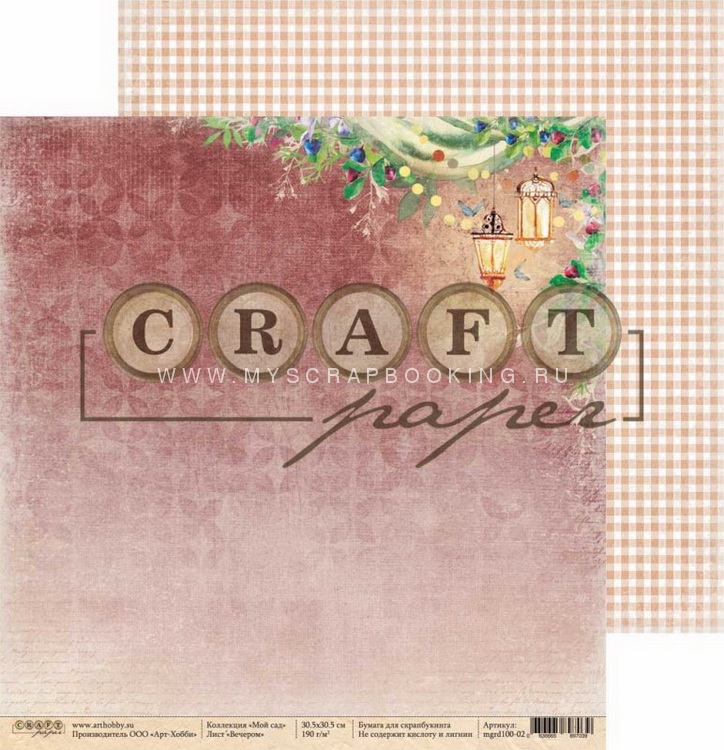     , 20x20 , 8 , Craft Paper