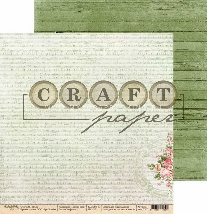      , 30,5x30,5 , 16 , Craft Paper