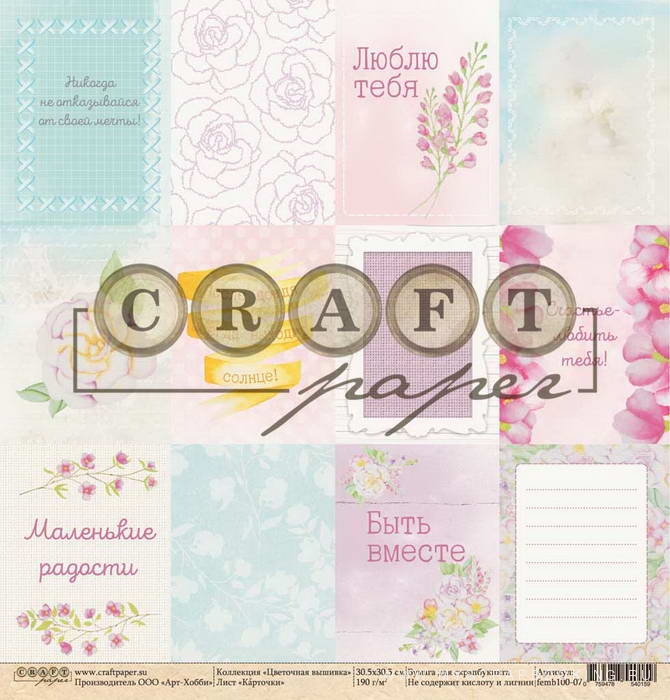     , 20x20 , 7 , CraftPaper