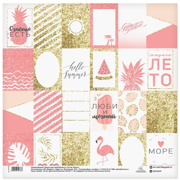    HELLO SUMMER, 30,5*32 , 180 , 
